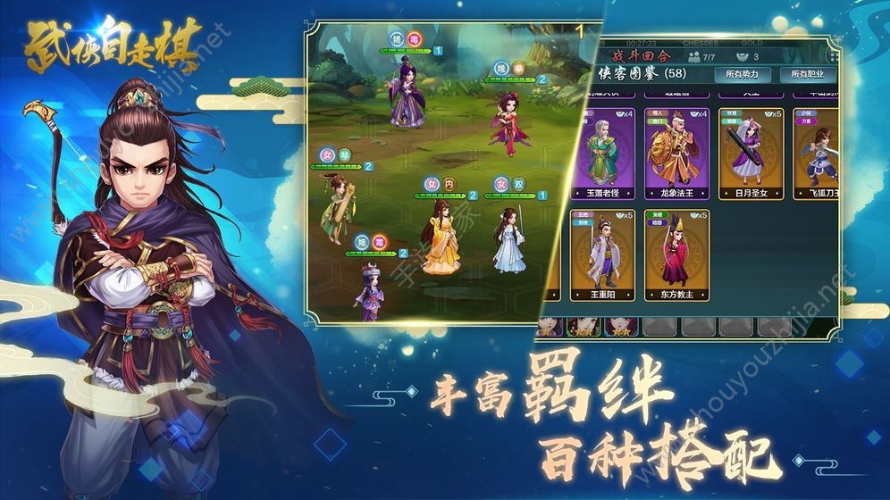 武侠自走棋官网版图片2