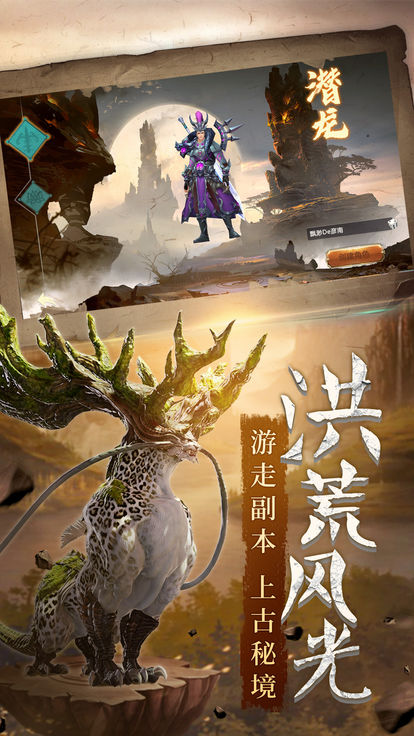 洪荒神域手游官方版图3