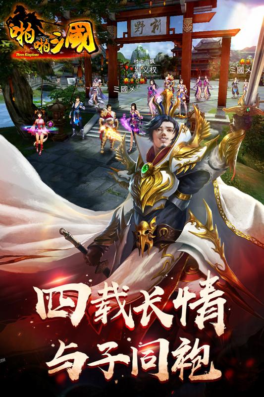 啪啪三国最新版图3