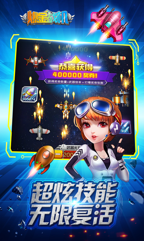 爆金战机安卓版图3