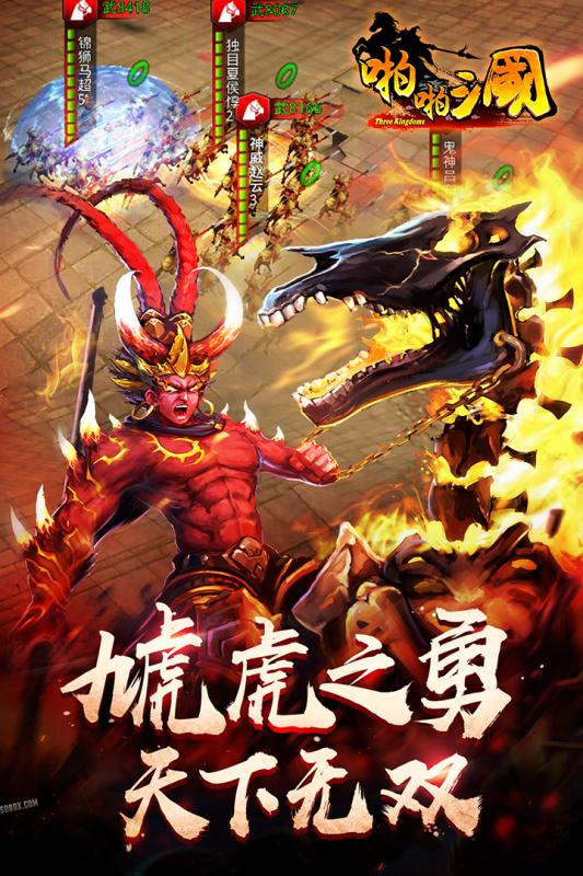 啪啪三国最新版图片1