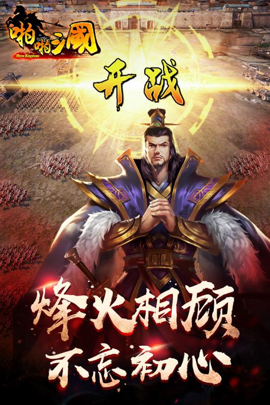 啪啪三国最新版图片2