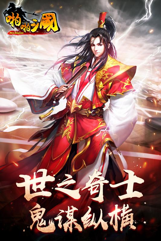啪啪三国最新版图1