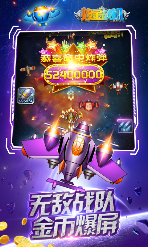 爆金战机版图片1