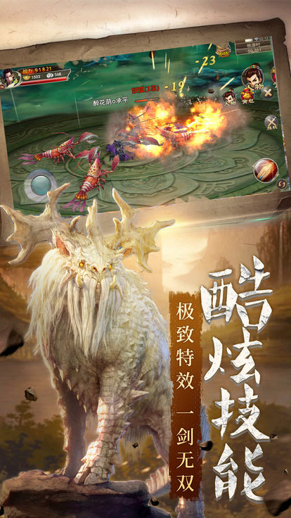 洪荒神域手游图片2