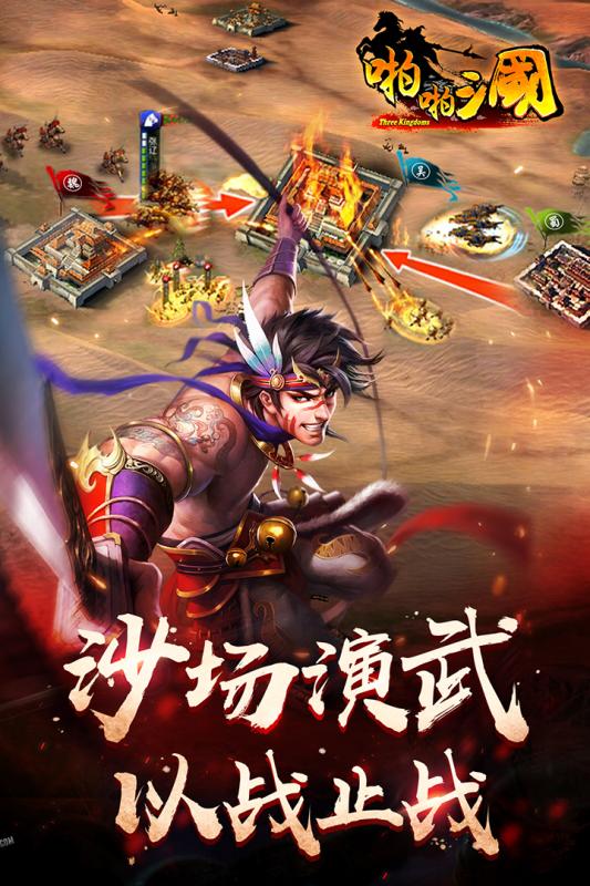 啪啪三国最新版图2
