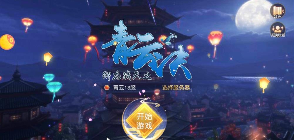 御龙弑天之青云决官网版图片1