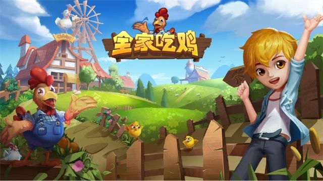全家吃鸡游戏官方安卓版图2