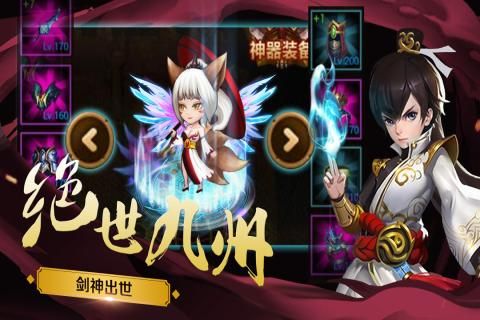 双世剑神手游官方安卓版图3