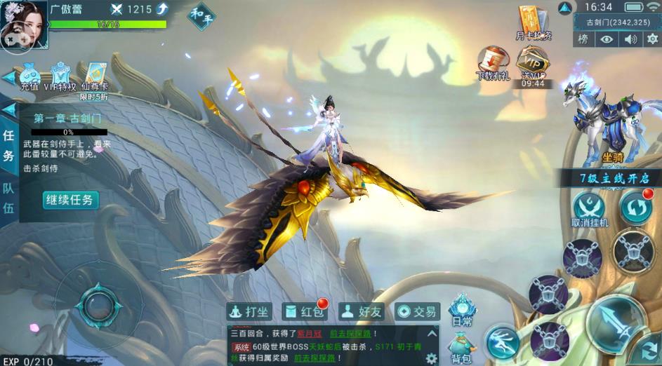 剑入倾城手游官方正式版图2