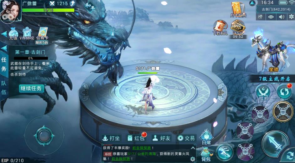 剑入倾城手游官方正式版图1