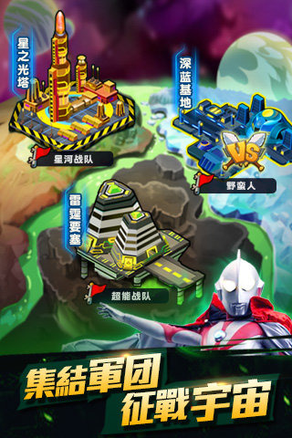 咸蛋超人手游最新安卓版图2