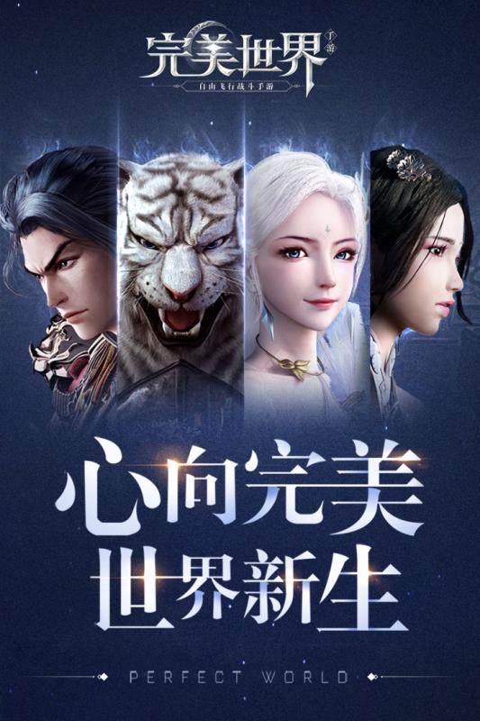 腾讯完美世界手游安卓正式版图3