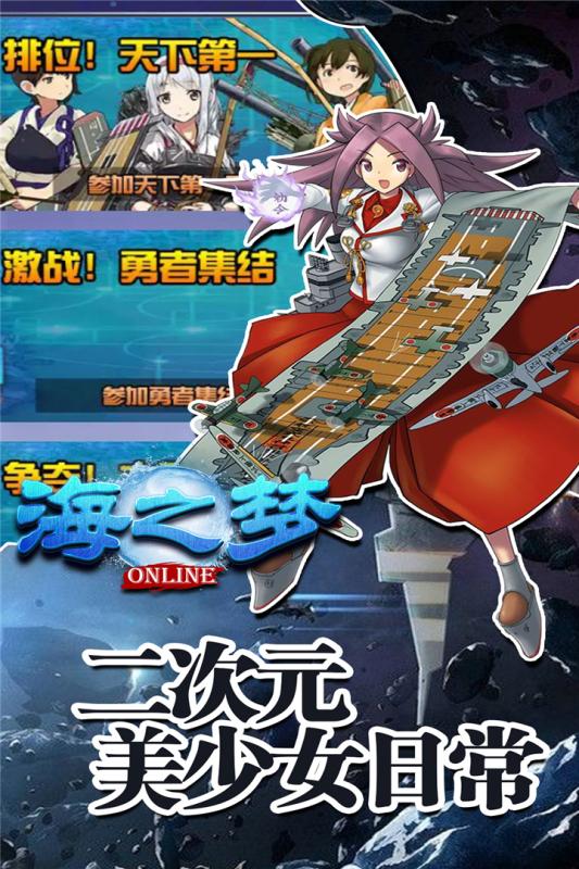 海之梦Online手游官网公测版图2