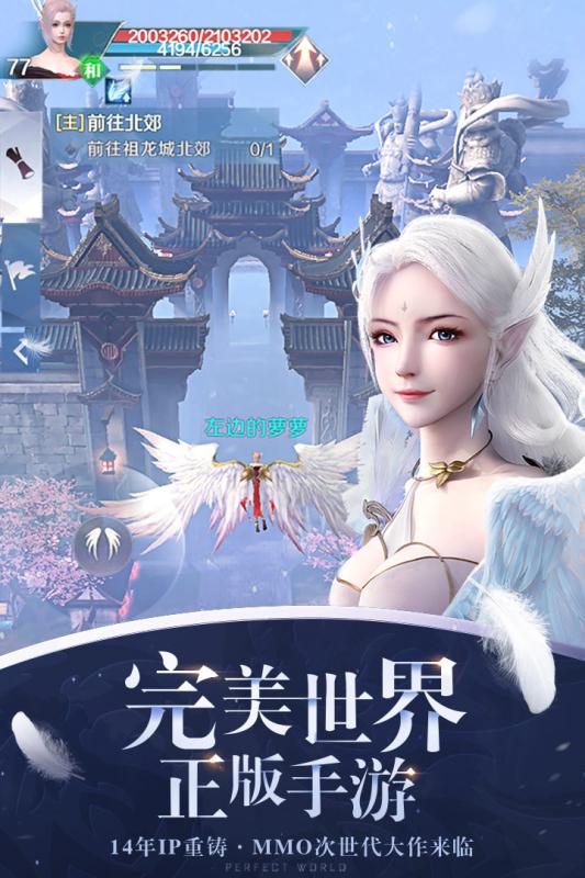 完美世界手游图片2