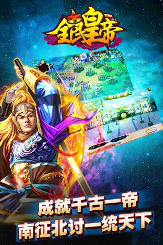 全民皇帝游戏安卓版图1