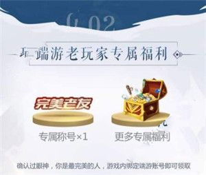 完美世界手游微信活动：端游老玩家礼包领取地址图片2