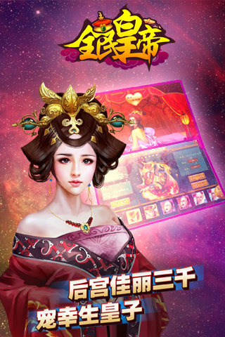 全民皇帝游戏图片2