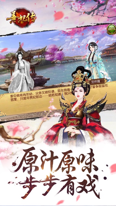 熹妃传2019最新官方版图1
