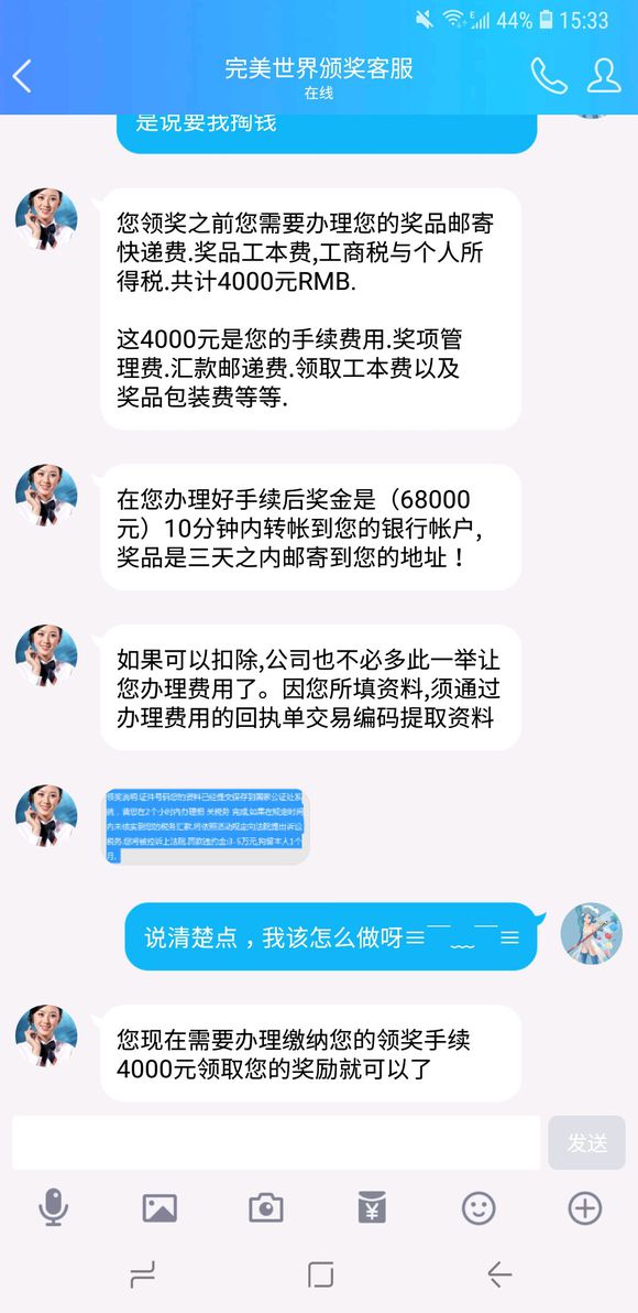 完美世界手游中奖是真的吗？游戏客服找我说中奖是真的吗？图片2