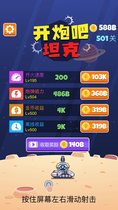 8开炮吧坦克游戏安卓手机版图3