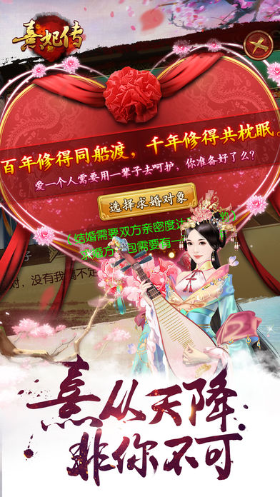 熹妃传2019最新官方版图3