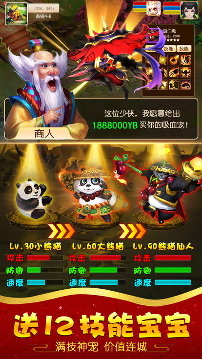 西游屠魔官方版图3