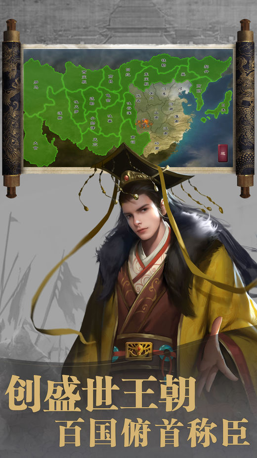 皇帝一统天下手游图片2