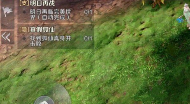 完美世界手游隐藏任务真假狐仙怎么分辨真身？图片1