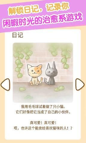 猫咪杂货物语版图1