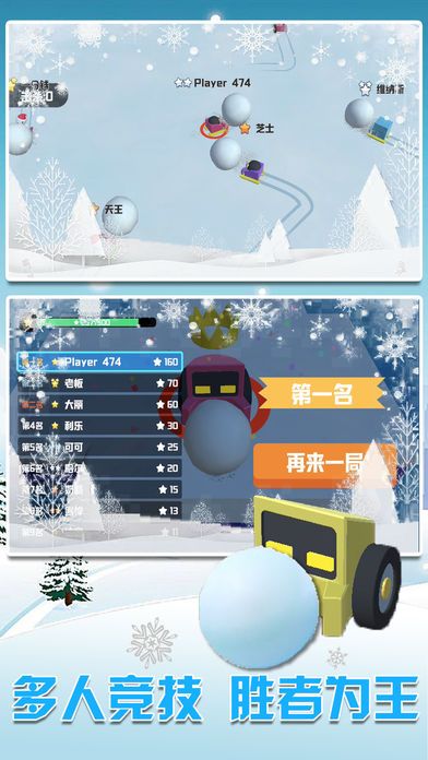 雪地车大作战版图1