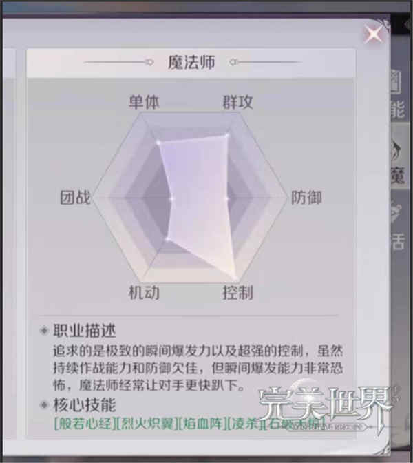 完美世界手游法师成仙入魔如何选择？仙/魔法师连招推荐图片3