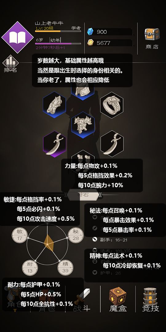 大冒险战无止境属性加成一览，各职业属性选择图片1