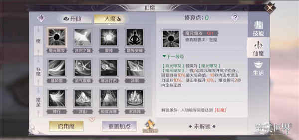 完美世界手游法师成仙入魔如何选择？仙/魔法师连招推荐图片4