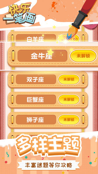快乐一笔画手机版图片1