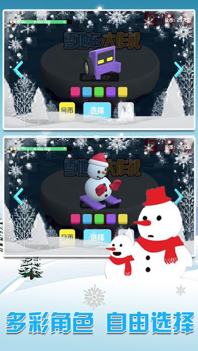 雪地车大作战版图2