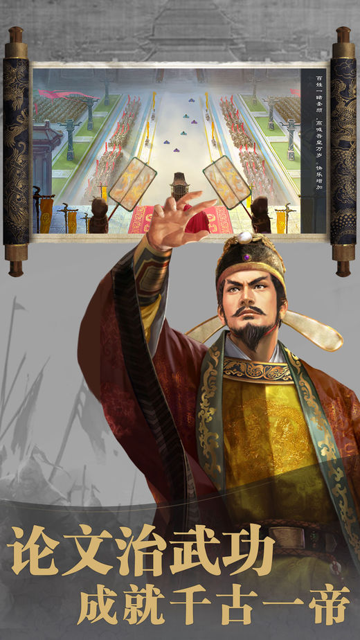皇帝一统天下手游图片1