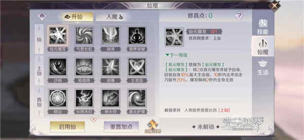 完美世界手游法师成仙入魔如何选择？仙/魔法师连招推荐图片2