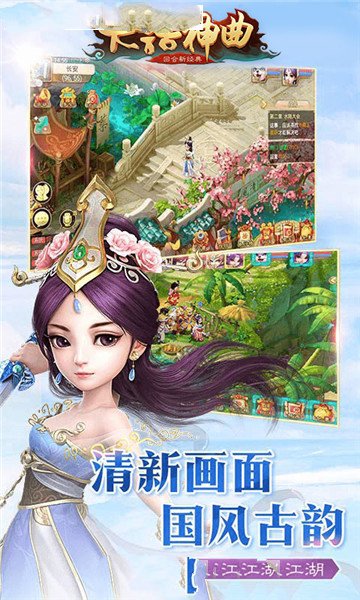 大话神曲手游图片1