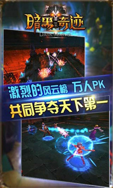 暗黑奇迹高爆版安卓手游变态版图3