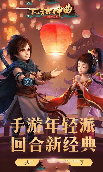 大话神曲手游官网正式版图1