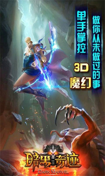 暗黑奇迹高爆版安卓手游变态版图1