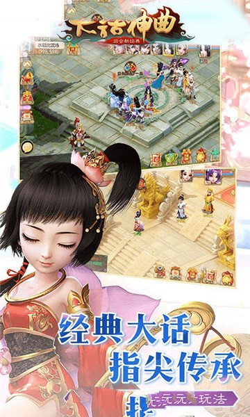 大话神曲手游官网正式版图2