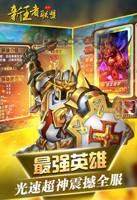 新王者联盟手游图片1