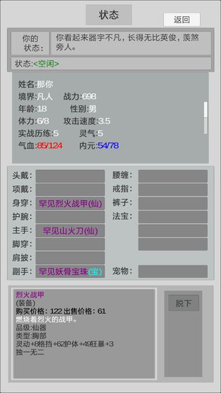 异世修真人游戏安卓版图2