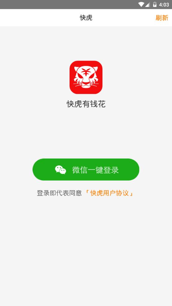 快虎app图1