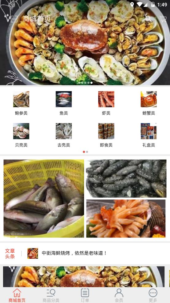 海鲜来啦app手机版图1