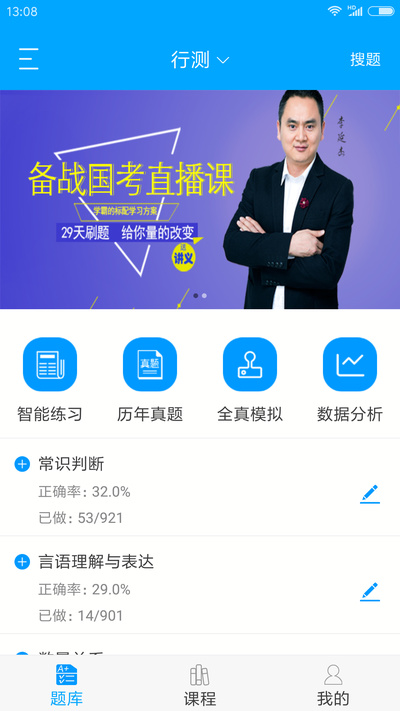 雷达题库app官方版图1