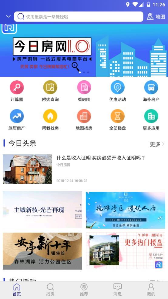 今日房网app图1