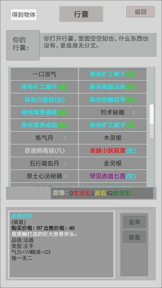 异世修真人游戏安卓版图1